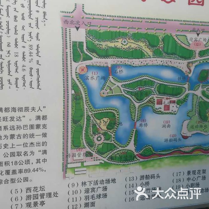 满都海公园图片-北京公园-大众点评网