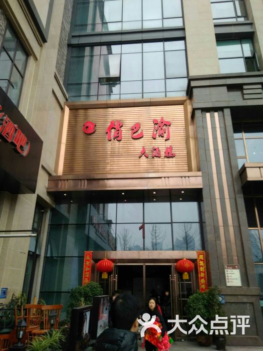 俏巴渝(北滨路店)图片 第1张