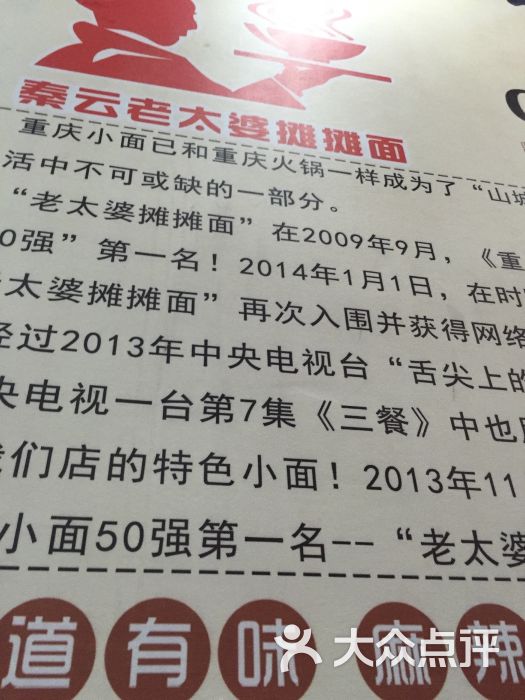 重庆小面秦云老太婆摊摊面图片 第6张