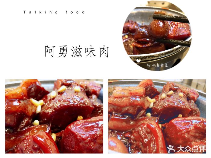 阿勇滋味肉