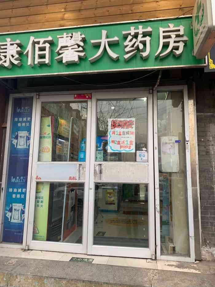 高济药房(石佛营路店)