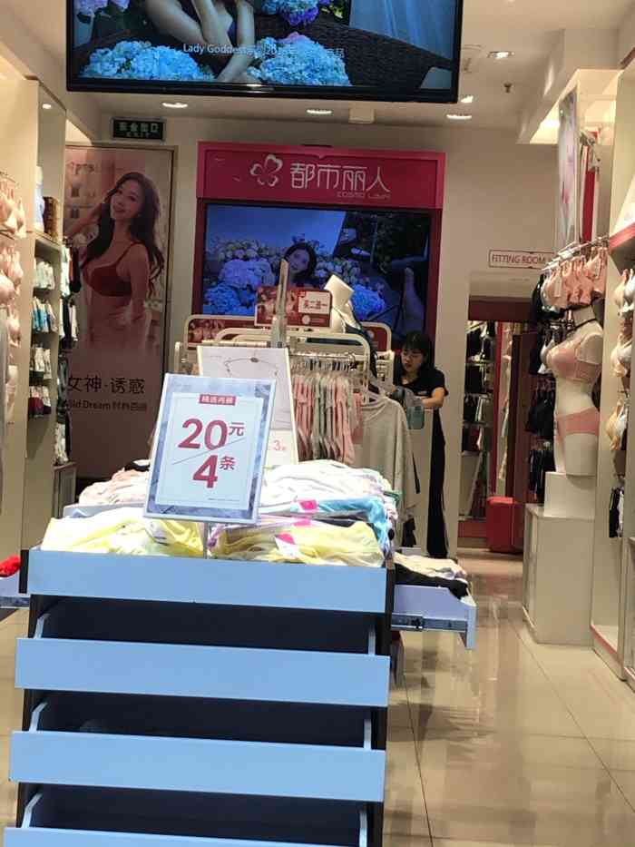 都市丽人(万达广场店)-"这家内衣店在菱角湖万达广场