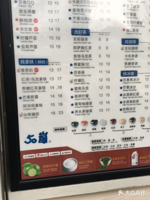 50岚奶茶(九方店)--价目表-菜单图片-成都美食-大众