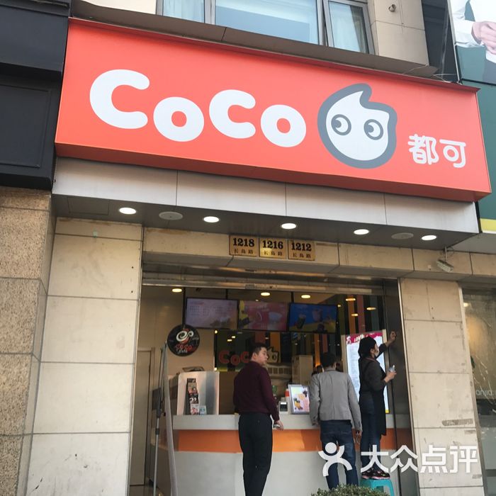 coco都可