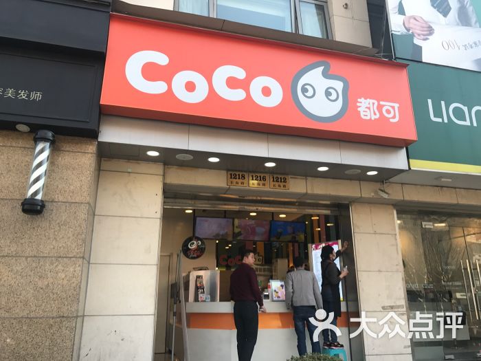 coco都可(长岛店)牌匾图片 第1张