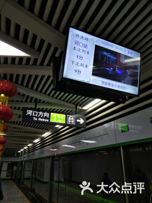 地铁1号线-春柳站-图片-大连生活服务-大众点评网
