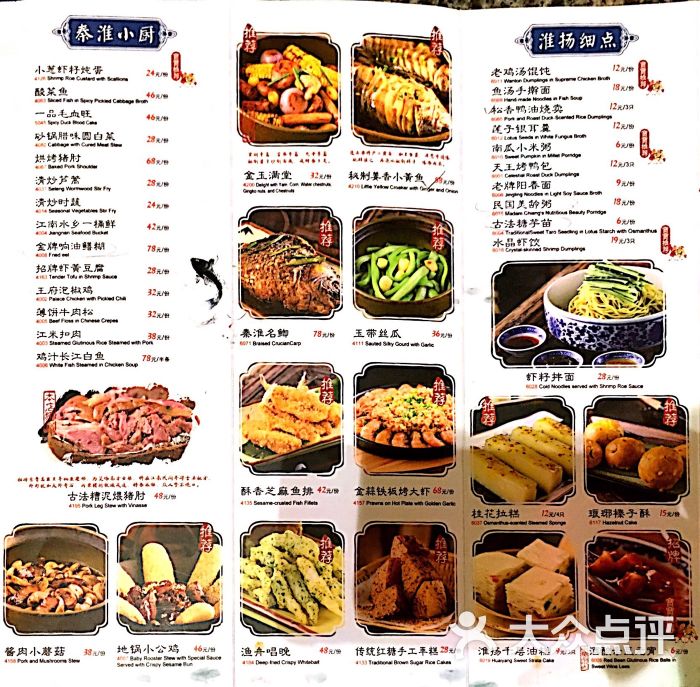 南京大牌档(凯德广场1818店)菜单图片 - 第7410张