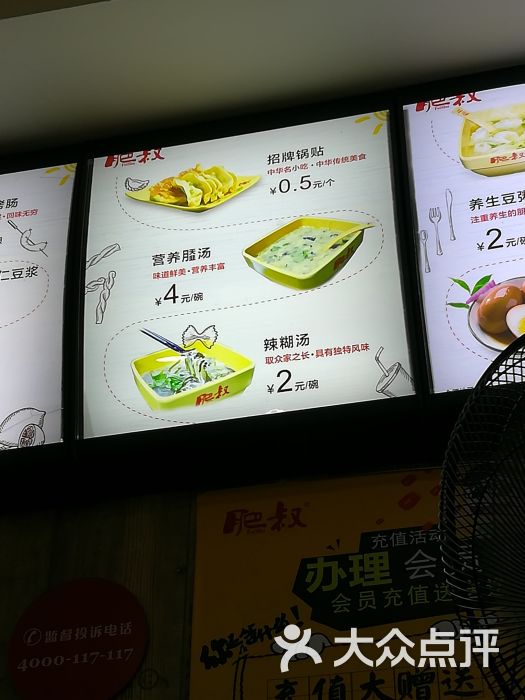 肥叔锅贴菜单图片 - 第26张