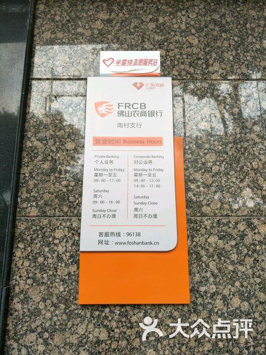 佛山农商银行打流水 大众点评