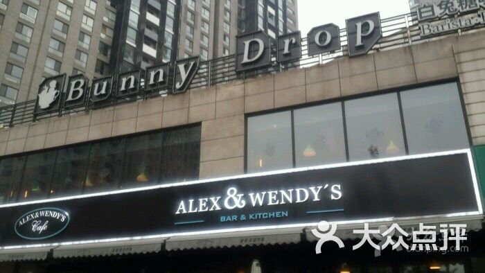alex wendy's cafe爱丽温迪(观湖国际店)图片 第45张