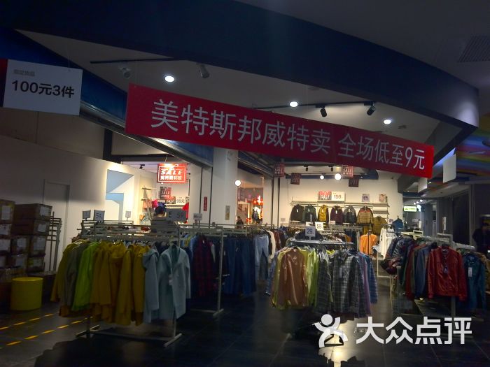 奥特莱斯折扣店内景图片 第4张