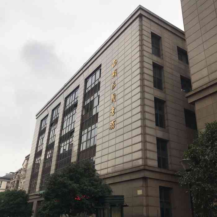 西湖区图书馆-"在西城广场附近的西湖区图书馆,第一次过来.