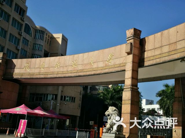 闽南师范大学逸夫楼-闽南师范大学教师教育学院