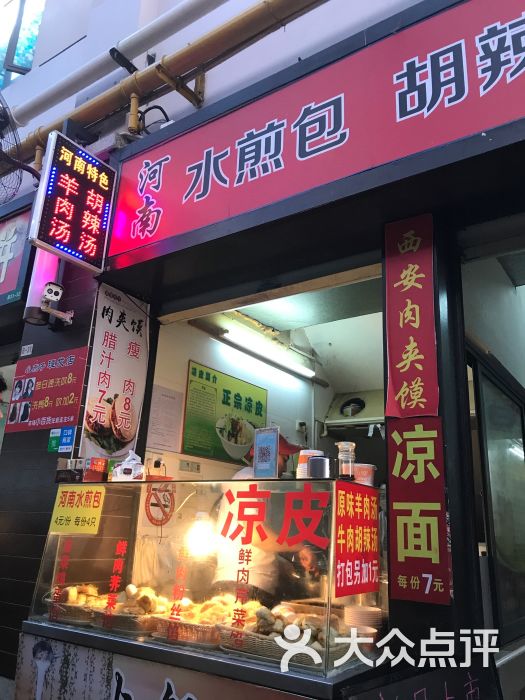 河南水煎包 胡辣汤-门面图片-上海美食-大众点评网