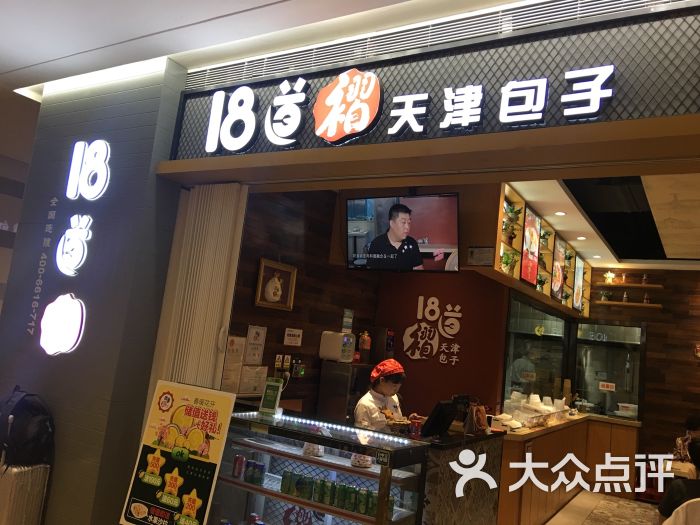 十八道褶天津包子(天佑城店)-图片-天津美食-大众点评