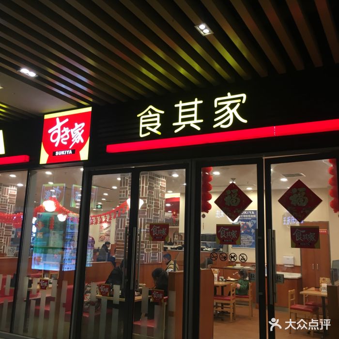 食其家(银泰城店)图片