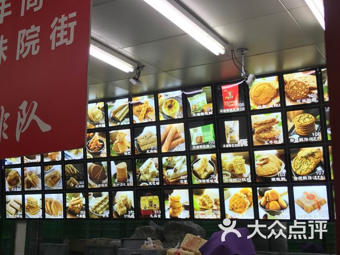 宫廷糕点铺(文殊院总店)图片 - 第2张