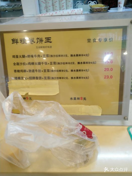 鲜粮卷饼王(莱锦店)菜单图片 第12张