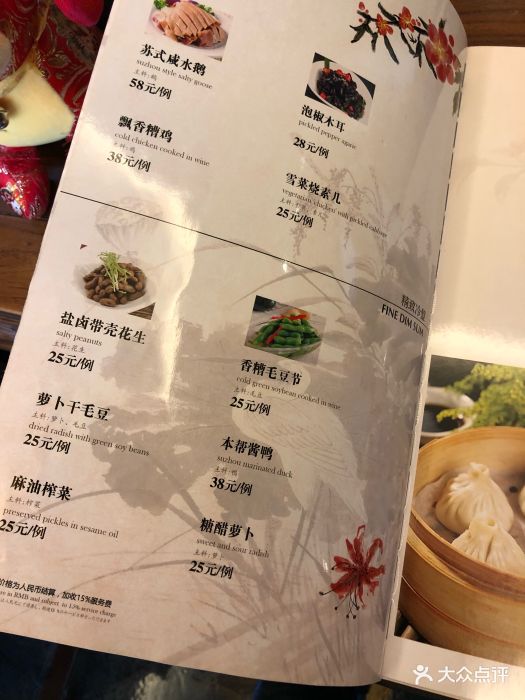 南园宾馆荷花轩--价目表-菜单图片-苏州美食-大众点评