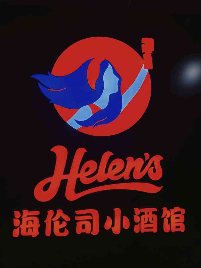 helens海伦司(星荟城店[薄荷]环境 中南路地铁站出去但是比较.