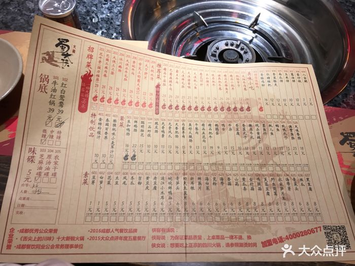 蜀大侠火锅(红牌楼店)--价目表-菜单图片-成都美食