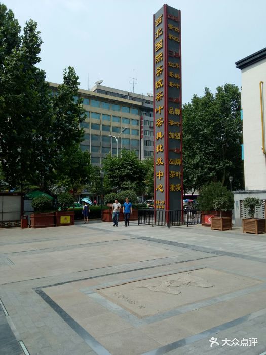 西北国际茶城餐饮美食城-图片-西安美食-大众点评网