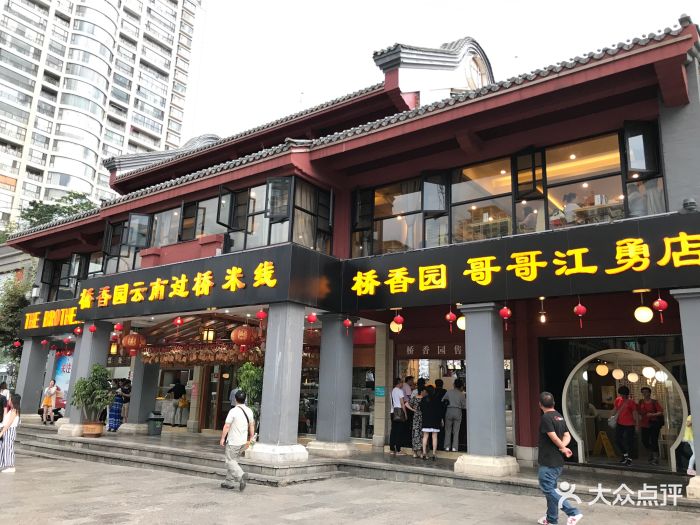 桥香园云南过桥米线(金马碧鸡店)门面图片 第231张