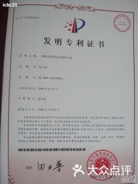 百美云吞获国家发明专利