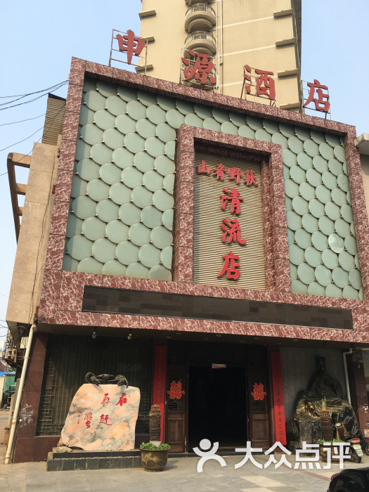 申源酒店(清流店)图片 第13张