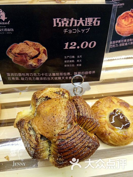 briant(布莉安石窑面包.西餐(三阳广场店)巧克力大理石图片 第2张