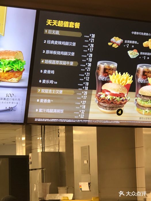 麦当劳(上海广场店)--价目表-菜单图片-上海美食-大众
