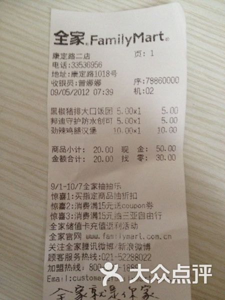 简谱便利店_全家便利店音乐简谱(2)