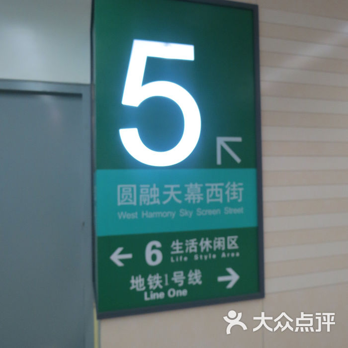 苏州轨道交通一号线轻轨指示牌图片-北京地铁/轻轨