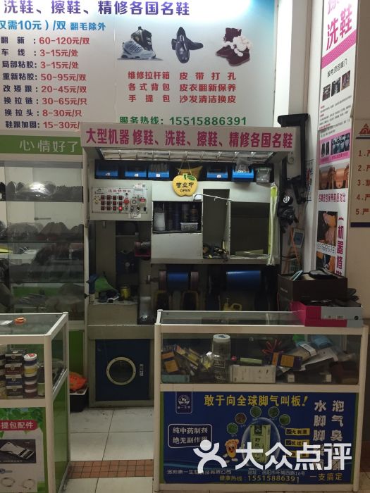 修鞋洗鞋擦鞋(家乐福店)的点评