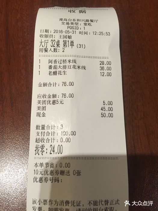 阿香米线(台东和兴路店)--价目表-账单图片-青岛美食