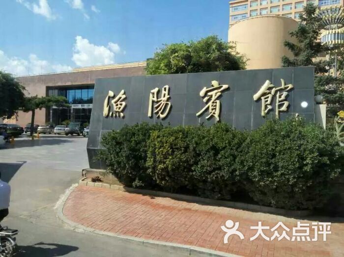 渔阳宾馆图片 第106张