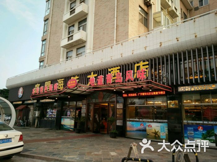 广开海味大酒店-图片-青岛美食-大众点评网