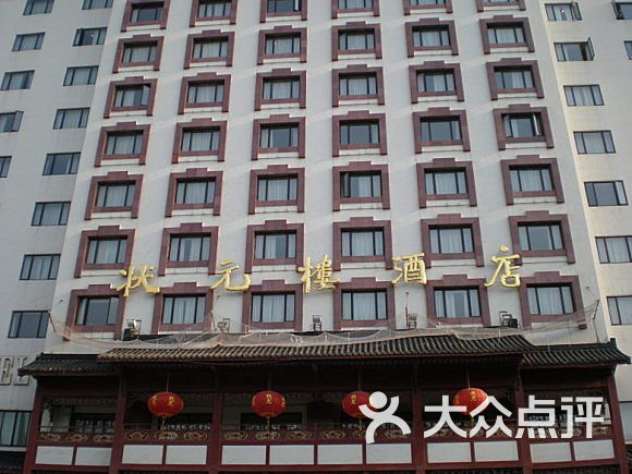南京国信状元楼大酒店的点评