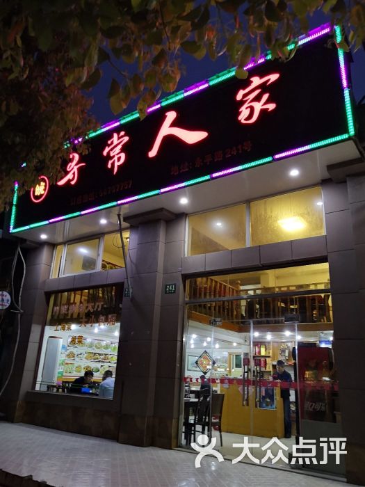 寻常人家(永平路店)图片 - 第1张