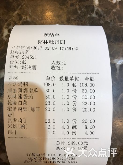 郭林家常菜(牡丹园店)图片 - 第78张