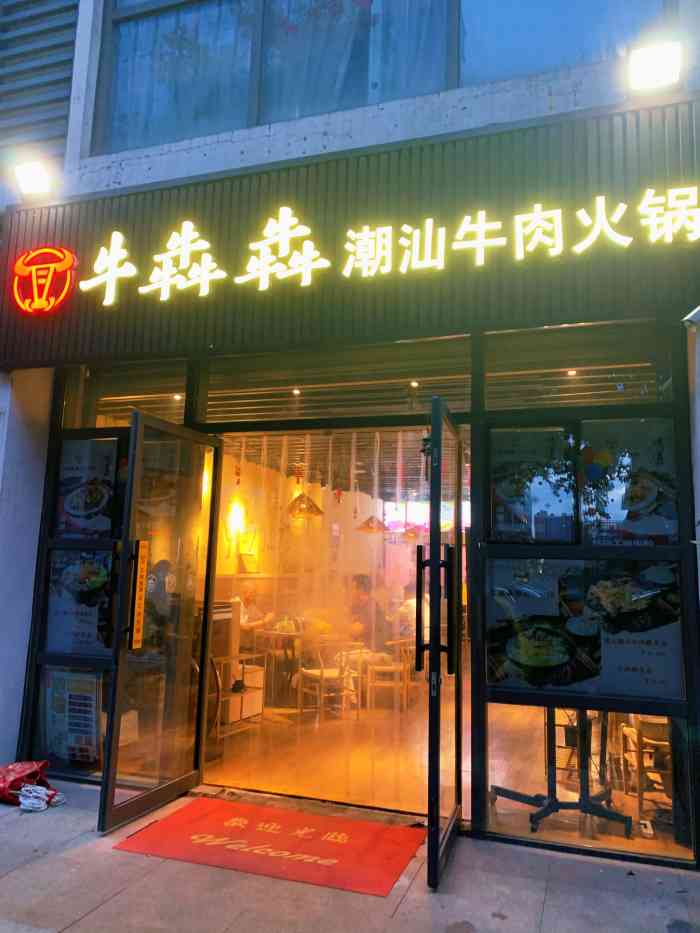 牛犇犇潮汕牛肉火锅(翠华路店"这家店最大的特色应该是锅底很便宜