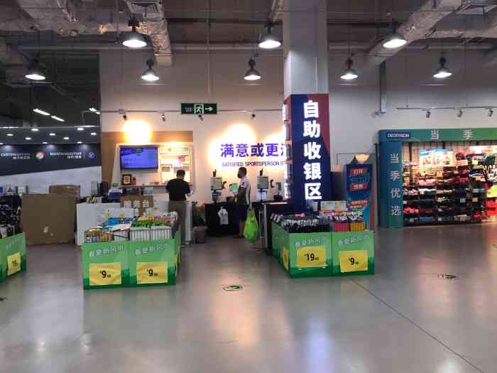 迪卡侬(东中街店)-"门店环境:在东中街大悦城后身,上