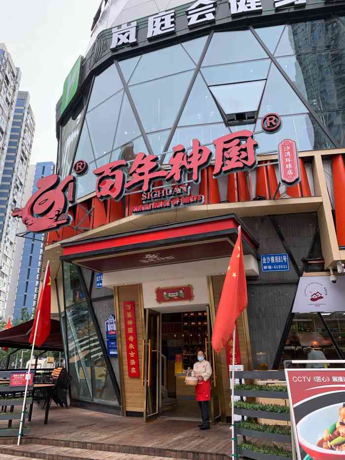 百年神厨(沙湾环球店"这是大众点评上vip特权团购的,只能说这.