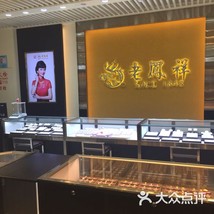 老凤祥-图片-福州购物-大众点评网