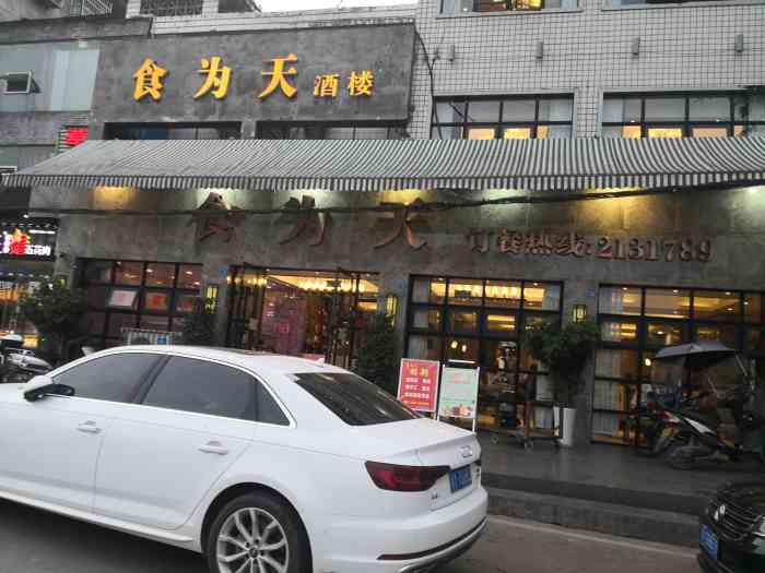食为天酒楼[发廊]又到了每年一度的洪水起学酒来的月.