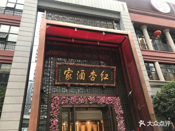 红杏酒家(明珠店)图片 - 第310张