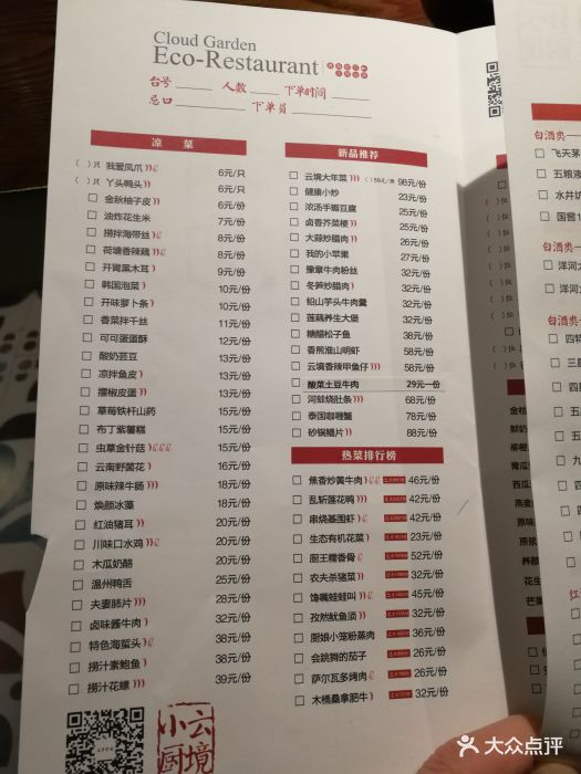 新华云境(南昌旗舰店)-菜单-价目表-菜单图片-南昌