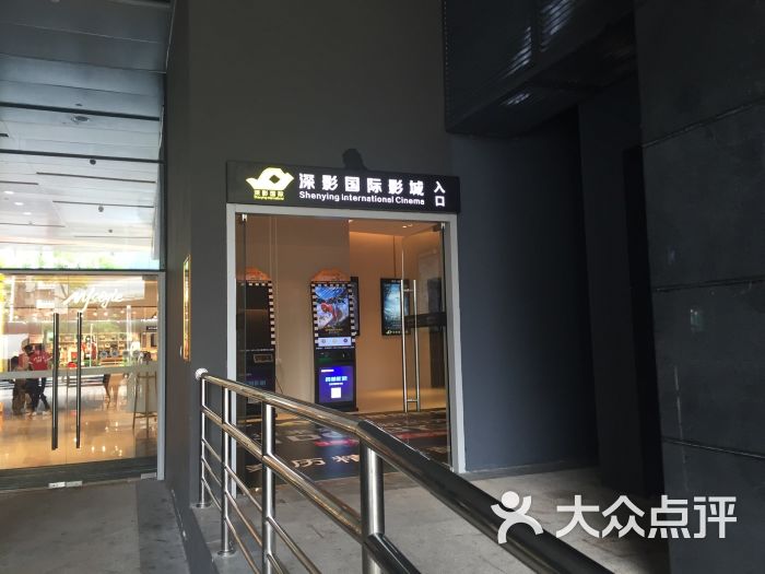 深影国际影城(佐阾虹湾店)图片 - 第9张