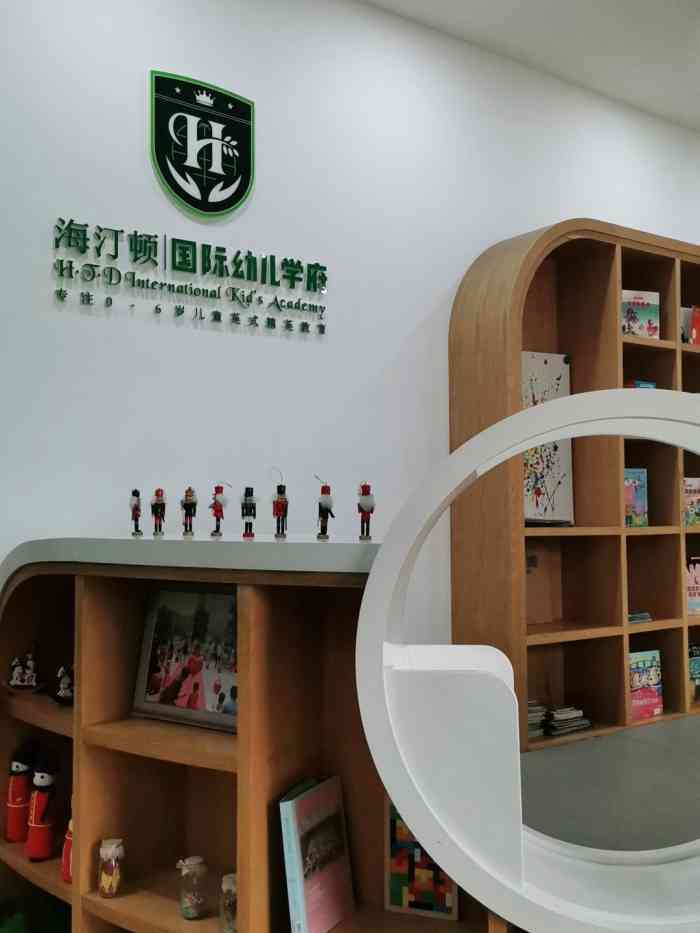 海汀顿国际幼儿学府(朗诗校区)-"来参观了幼儿园,学校