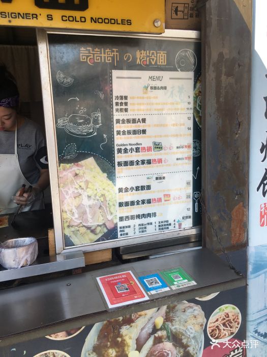 设计师的烤冷面菜单图片 第274张